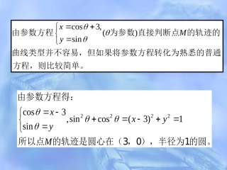 高中数学选修4-4参数方程和普通方程的互化课件