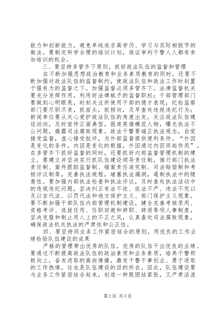 公正执法心得体会_第2页