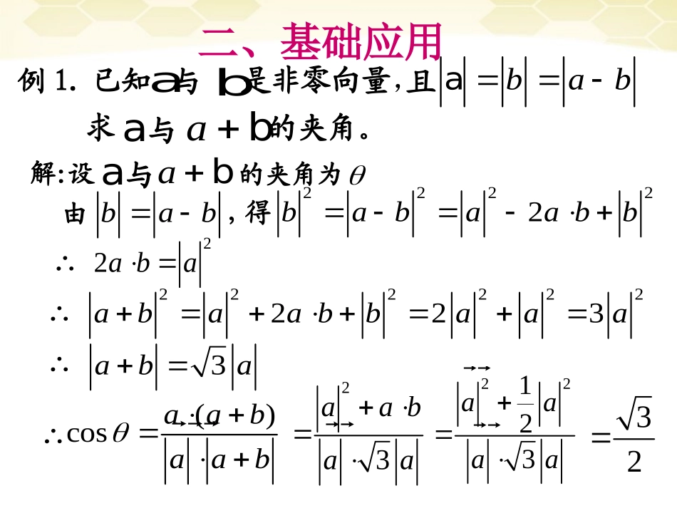 高中数学(平面向量的应用举例)课件5 新人教A版必修4 课件_第3页