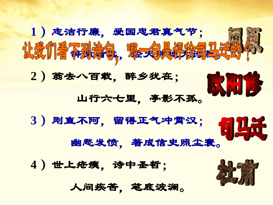 高中语文 44(鸿门宴)课件1 苏教版必修3 课件_第2页