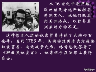 高一语文我有一个梦想课件二 新课标 人教版 课件