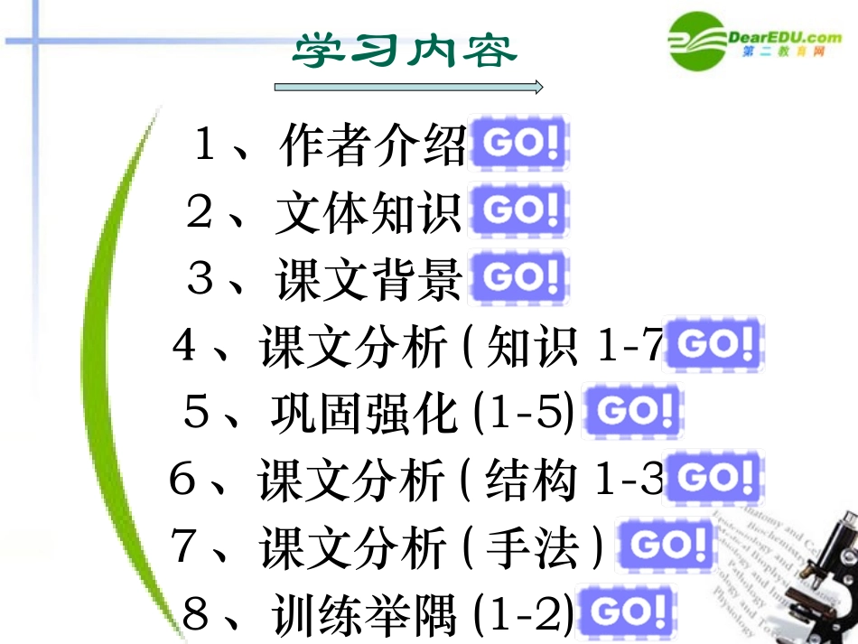 高中语文 第二专题(五人墓碑记)课件 苏教版必修3 课件_第2页