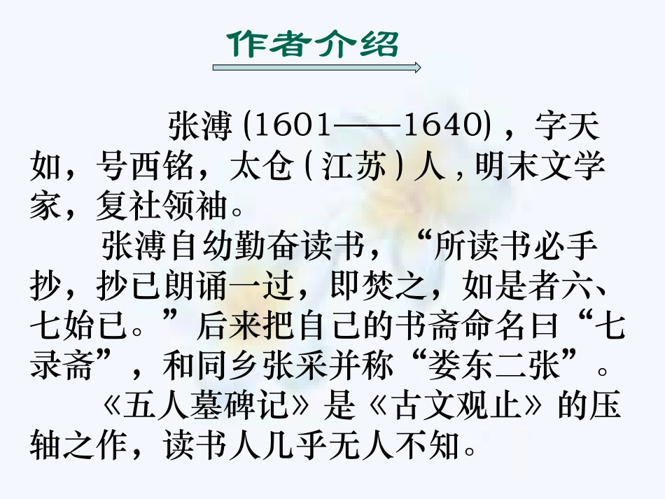 高中语文 第二专题(五人墓碑记)课件 苏教版必修3 课件_第3页