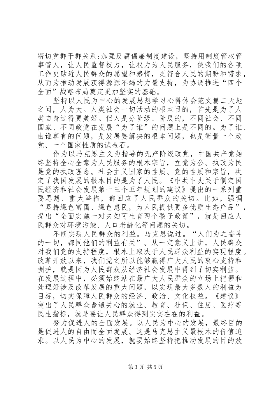 [坚持以人民为中心的发展思想学习心得体会_第3页