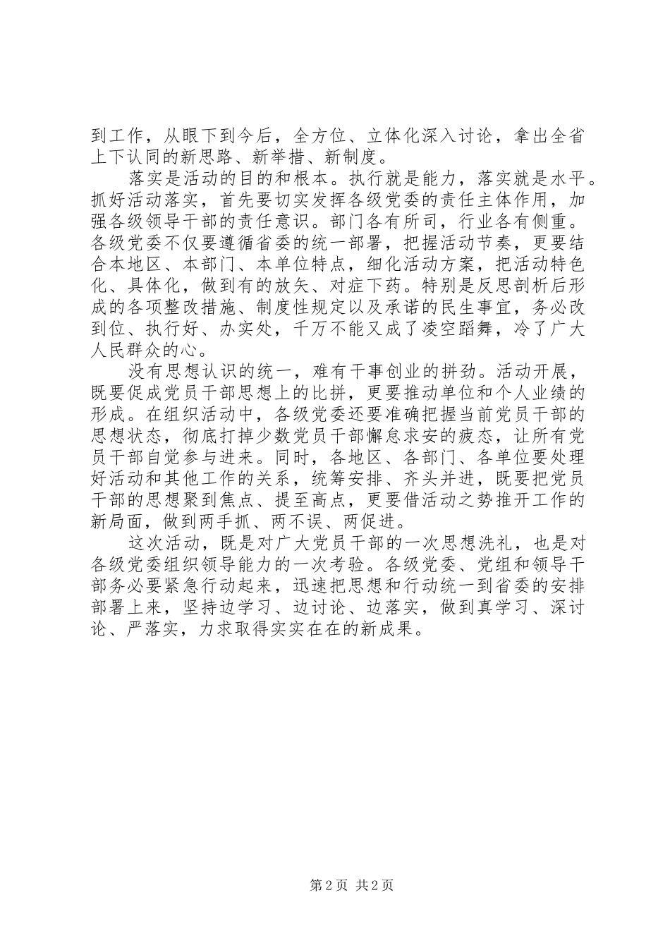 学习讨论落实活动心得体会：真学习,深讨论,严落实_第2页