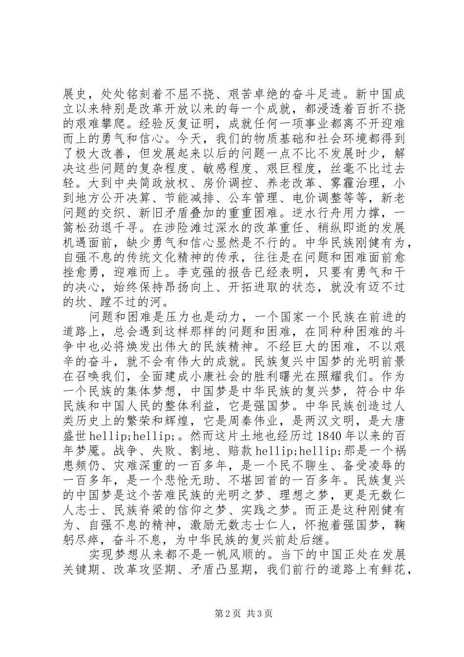 两会学习心得体会：正视问题、不畏困难的精神可嘉_第2页