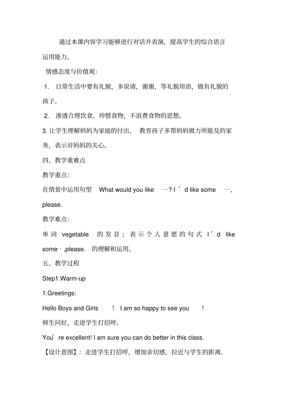 全国英语教师德育教学案例一等奖Unit5Dinner’sreadyPartALet’stalk教学设计_第3页