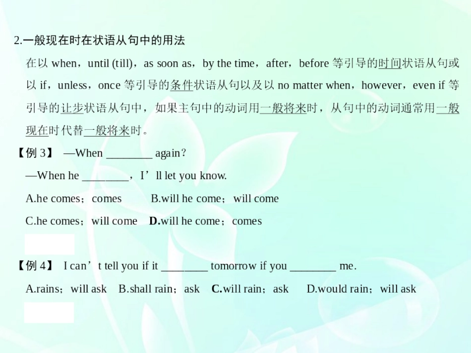 高三英语大一轮复习 第一部分高频语法 第五章　动词时态和语态课件_第2页