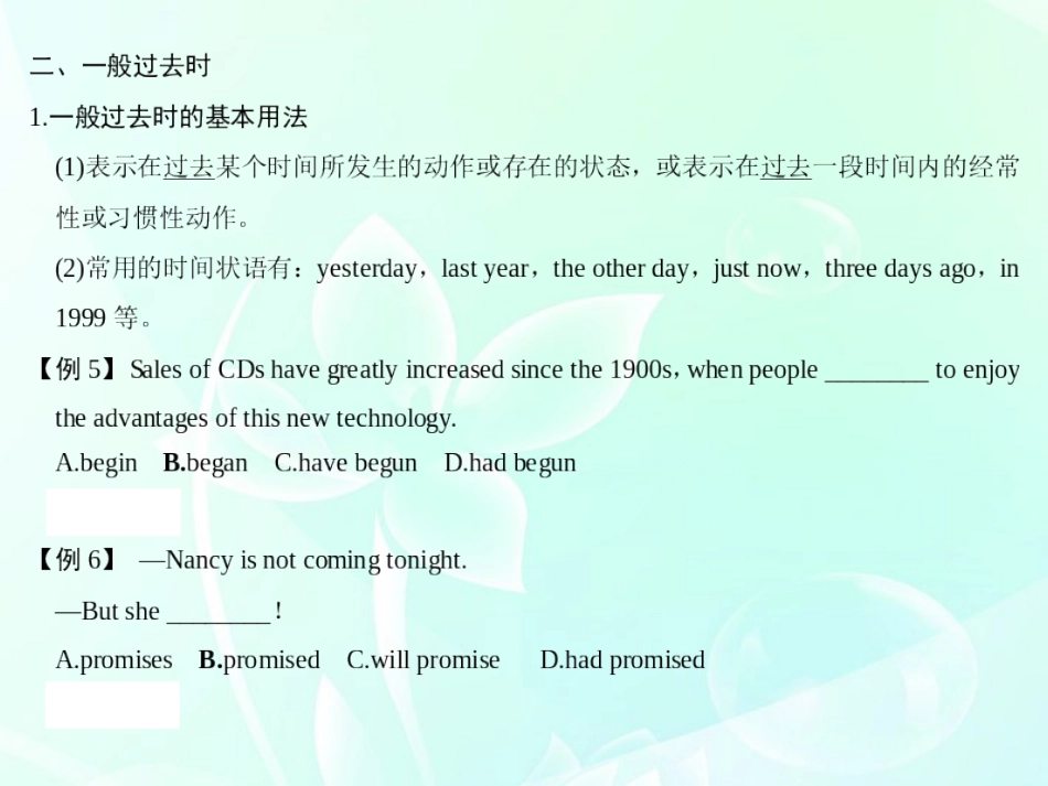 高三英语大一轮复习 第一部分高频语法 第五章　动词时态和语态课件_第3页