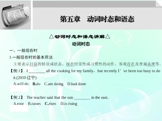 高三英语大一轮复习 第一部分高频语法 第五章　动词时态和语态课件