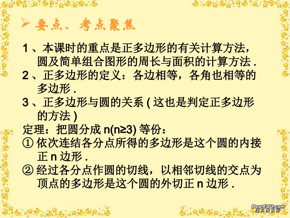 正多边形与圆中考数学复习课件 华东师大版 课件_第2页