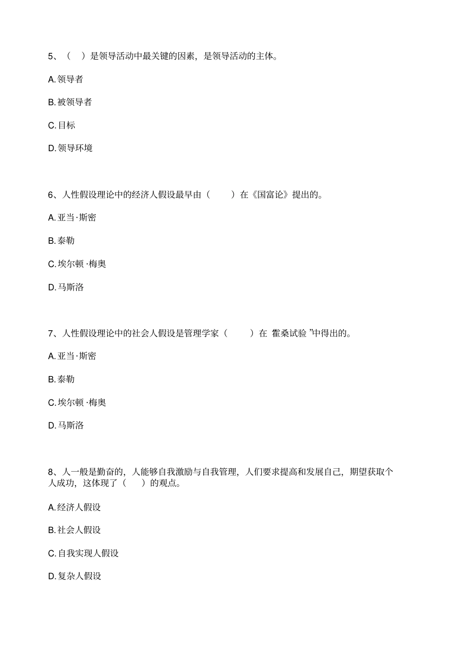 全国自考管理学原理练习题及答案0本_第2页