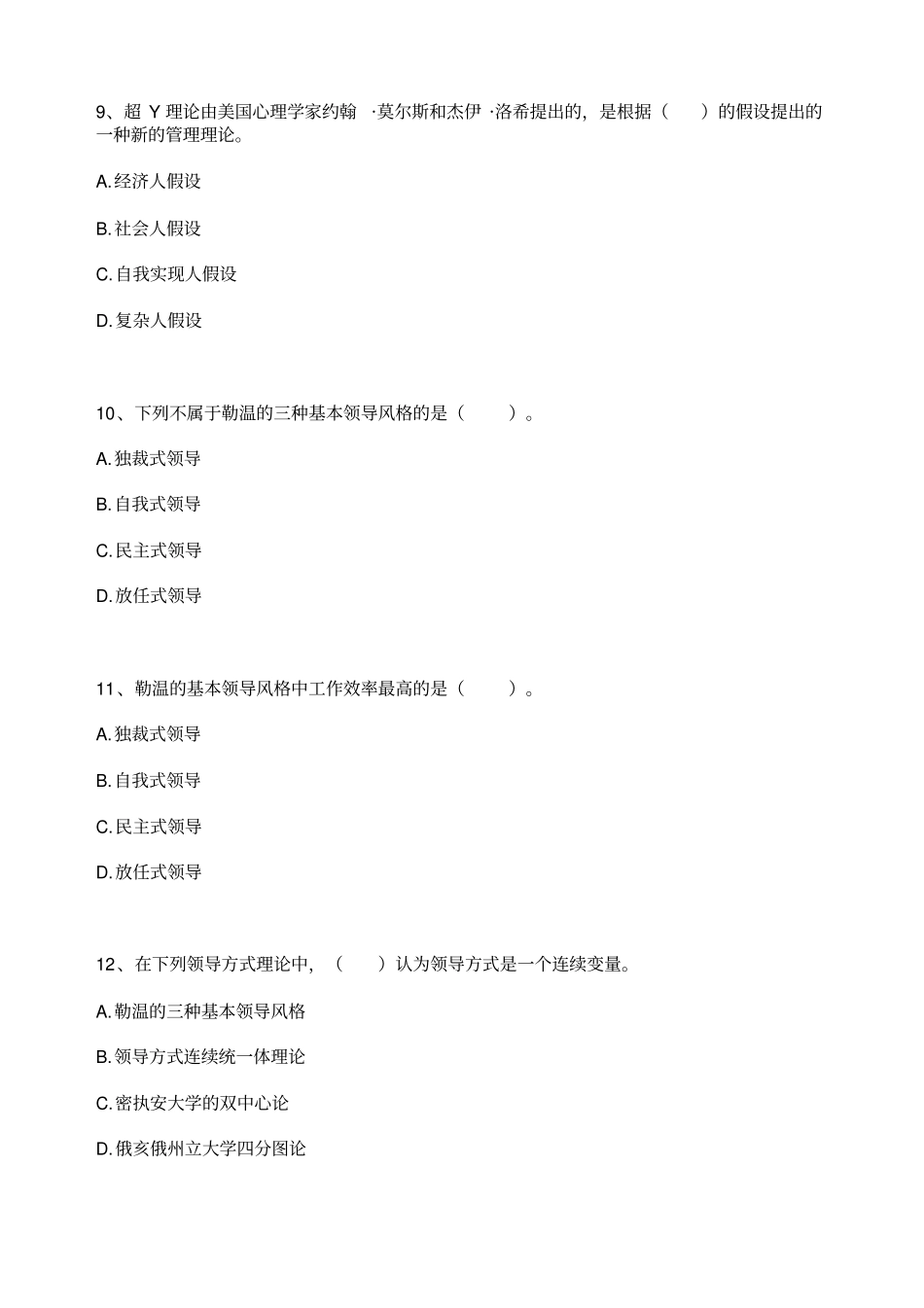 全国自考管理学原理练习题及答案0本_第3页