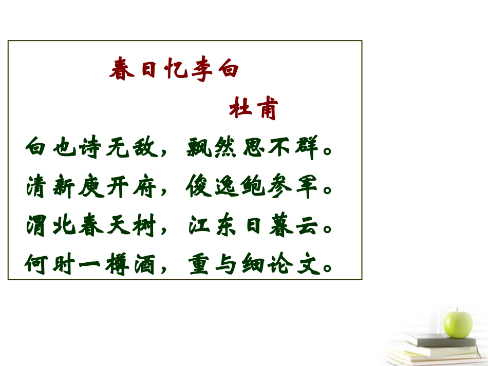 高中语文 第一单元(拟行路难)课件 新人教版选修(中国古代诗歌散文欣赏) 课件_第2页
