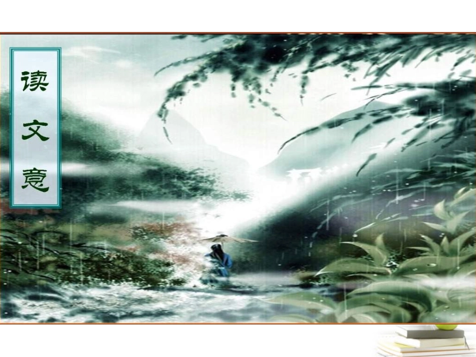 高中语文 第一单元(拟行路难)课件 新人教版选修(中国古代诗歌散文欣赏) 课件_第3页