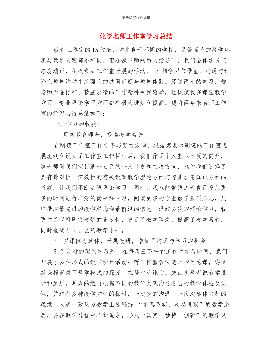 化妆品销售员工2024年工作总结与化学名师工作室学习总结汇编_第3页