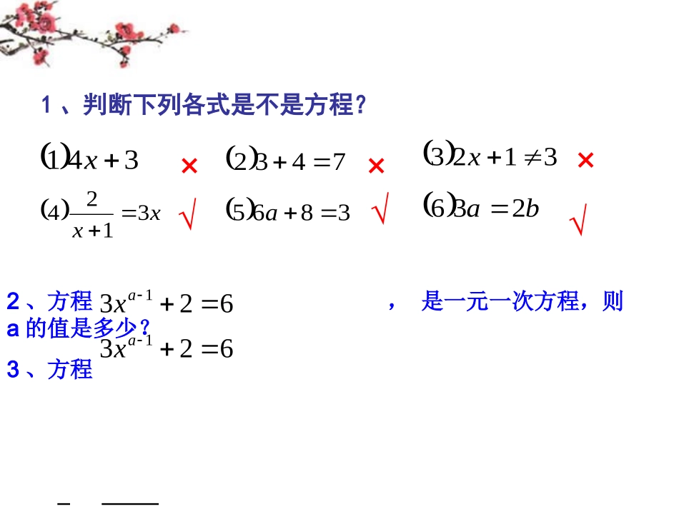 高二数学(一元二次方程)课件_第3页