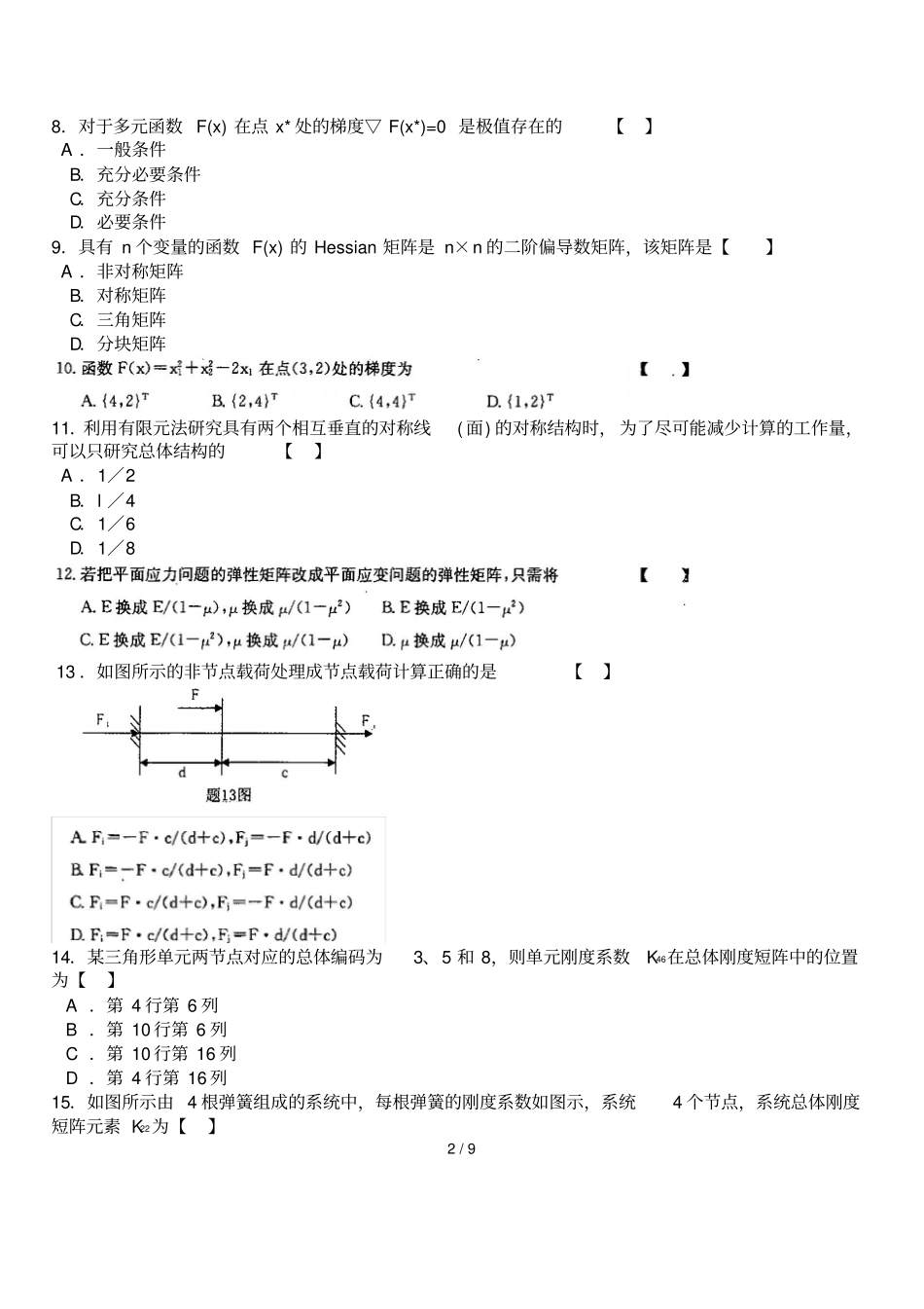 全国自考现代设计方案方法考试及答案_第2页