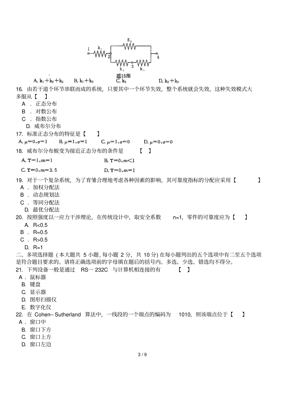 全国自考现代设计方案方法考试及答案_第3页