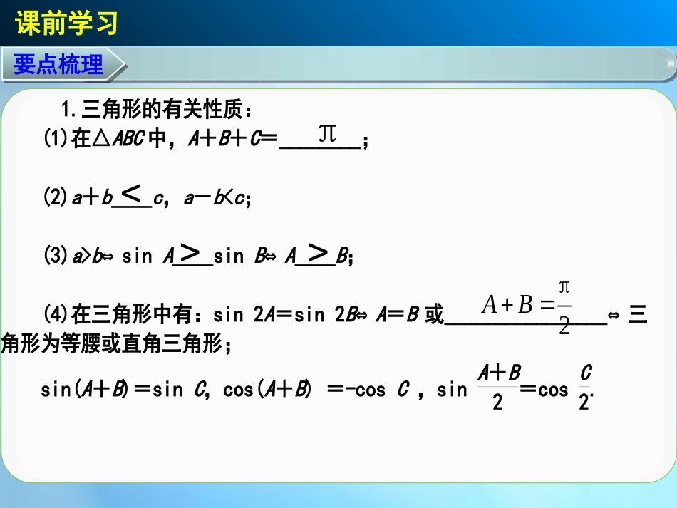 高三数学 正弦、余弦定理的应用复习课件_第2页