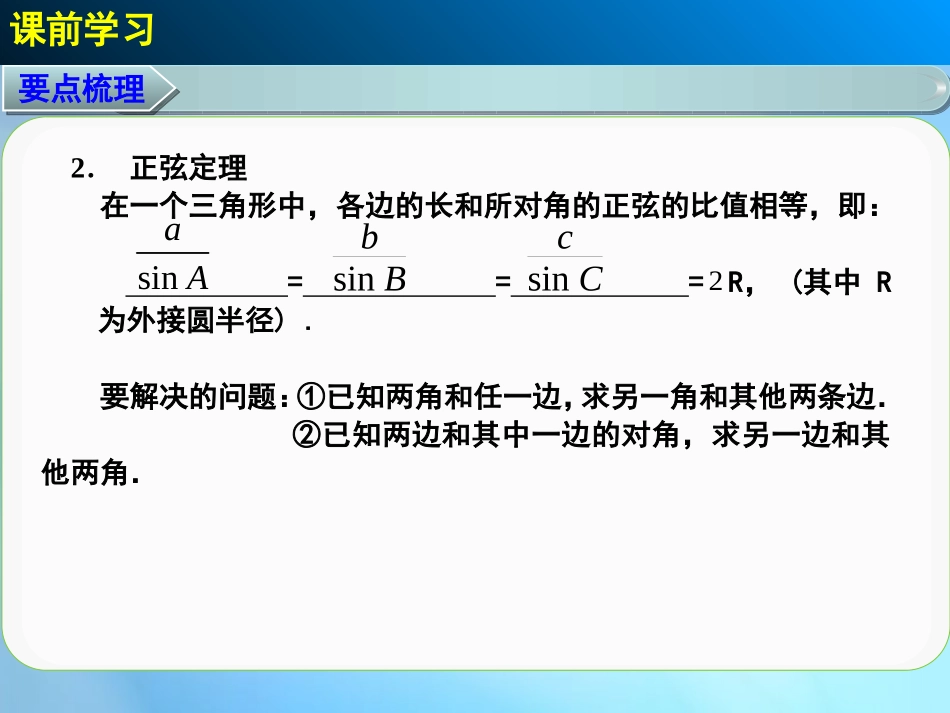 高三数学 正弦、余弦定理的应用复习课件_第3页