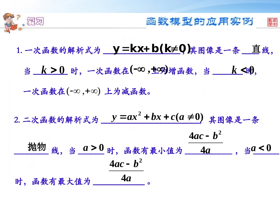 高中数学(函数模型及其应用)课件5 苏教版必修1 课件_第3页