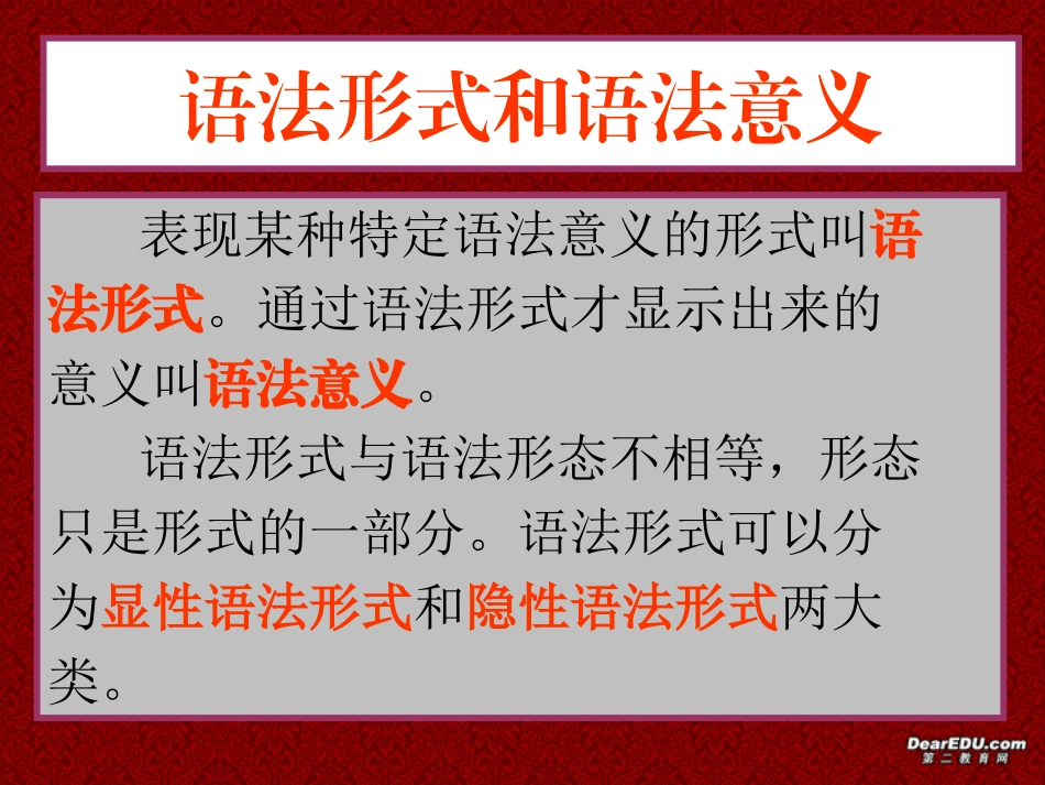 高三语文语法学与语法分析方法论 课件_第3页