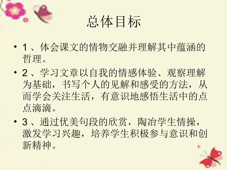 语文第9课议论散文两篇课件粤教版必修2 课件_第2页