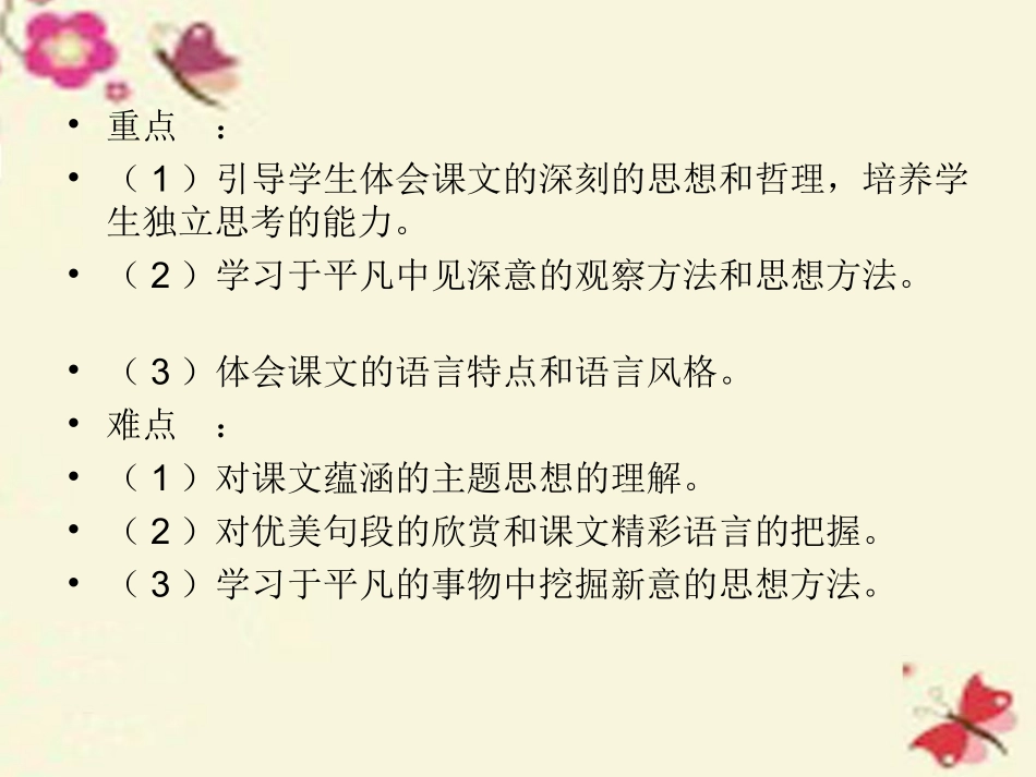 语文第9课议论散文两篇课件粤教版必修2 课件_第3页