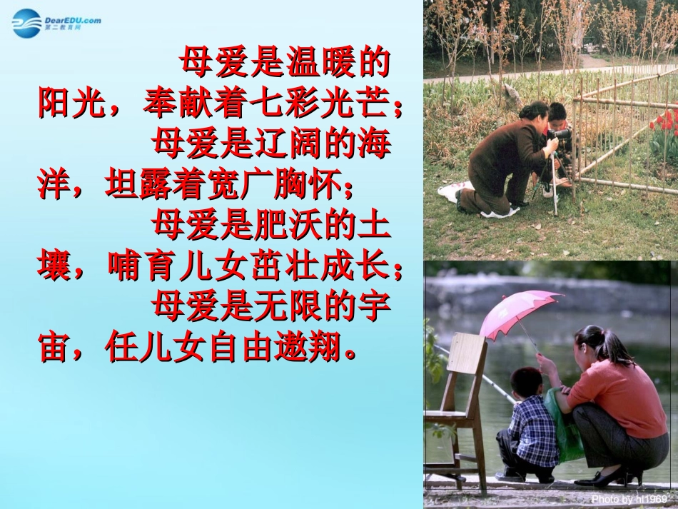 高中语文39父母与孩子之间的爱父母与孩子之间的爱课件3新人教版必修4 课件_第3页