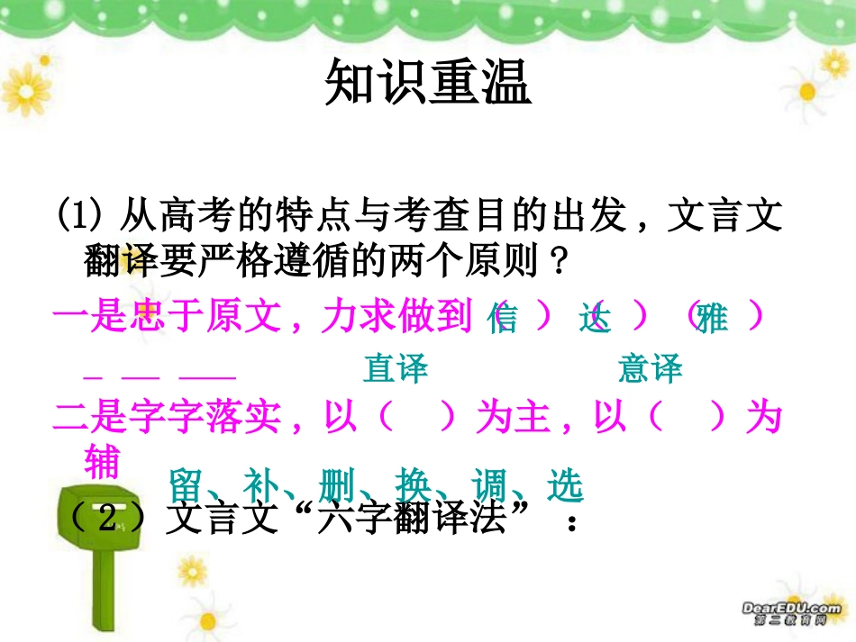 第五册文言文复习——文言文翻译技巧 课件_第2页