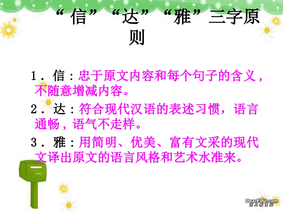 第五册文言文复习——文言文翻译技巧 课件_第3页