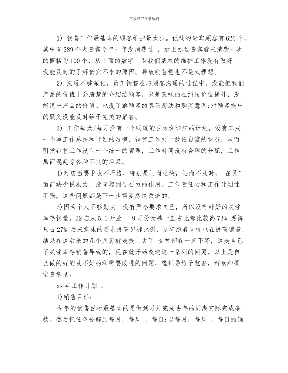化妆品销售年终工作总结范文与化妆品销售经理个人年终总结汇编_第3页