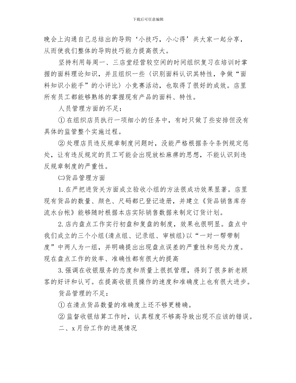 化妆品销售年终工作总结范文与化妆品销售店长工作总结汇编_第3页