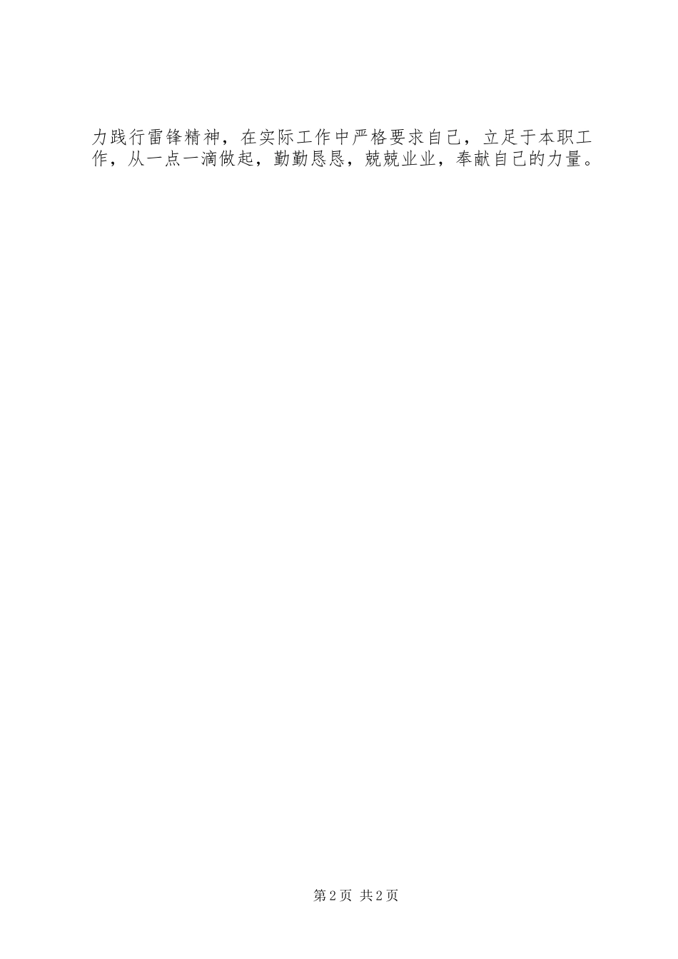 学习“雷锋传人”郭明义先进事迹有感_第2页