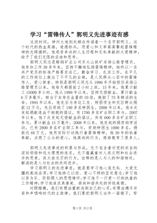 学习“雷锋传人”郭明义先进事迹有感