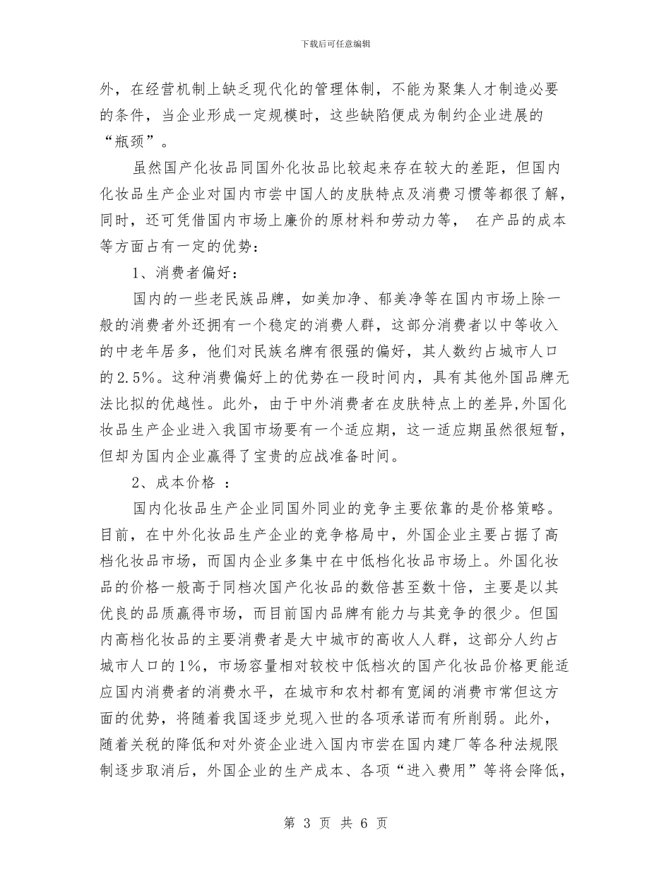 化妆品销售广告策划书与化学实验员2024年个人工作总结范文汇编_第3页