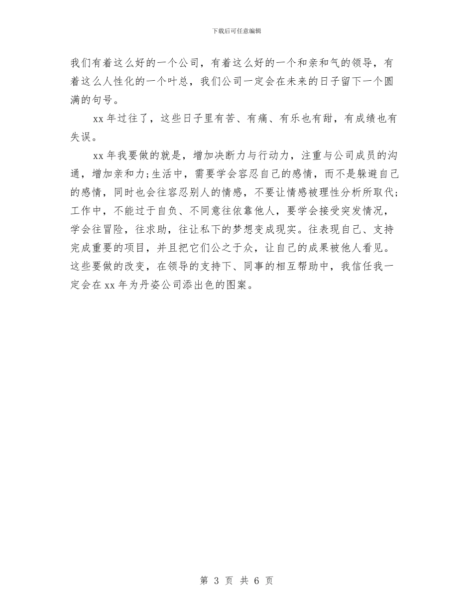 化妆品销售月工作总结与化妆品销售的工作总结汇编_第3页