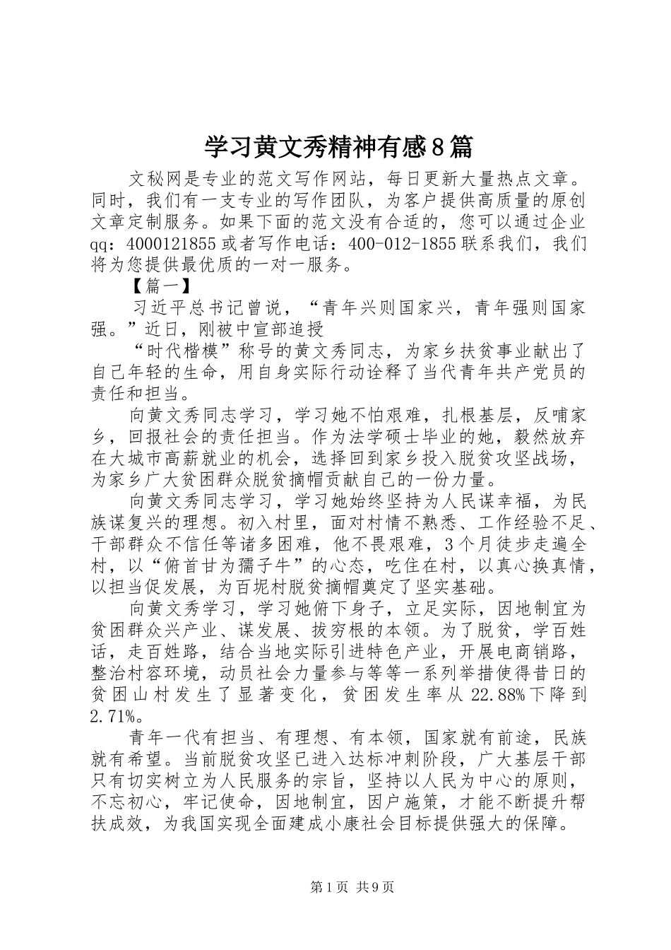 学习黄文秀精神有感8篇_第1页