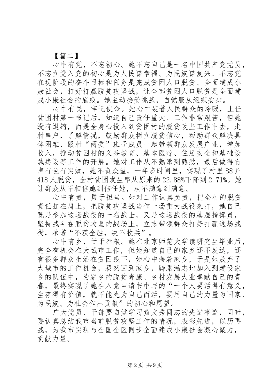 学习黄文秀精神有感8篇_第2页