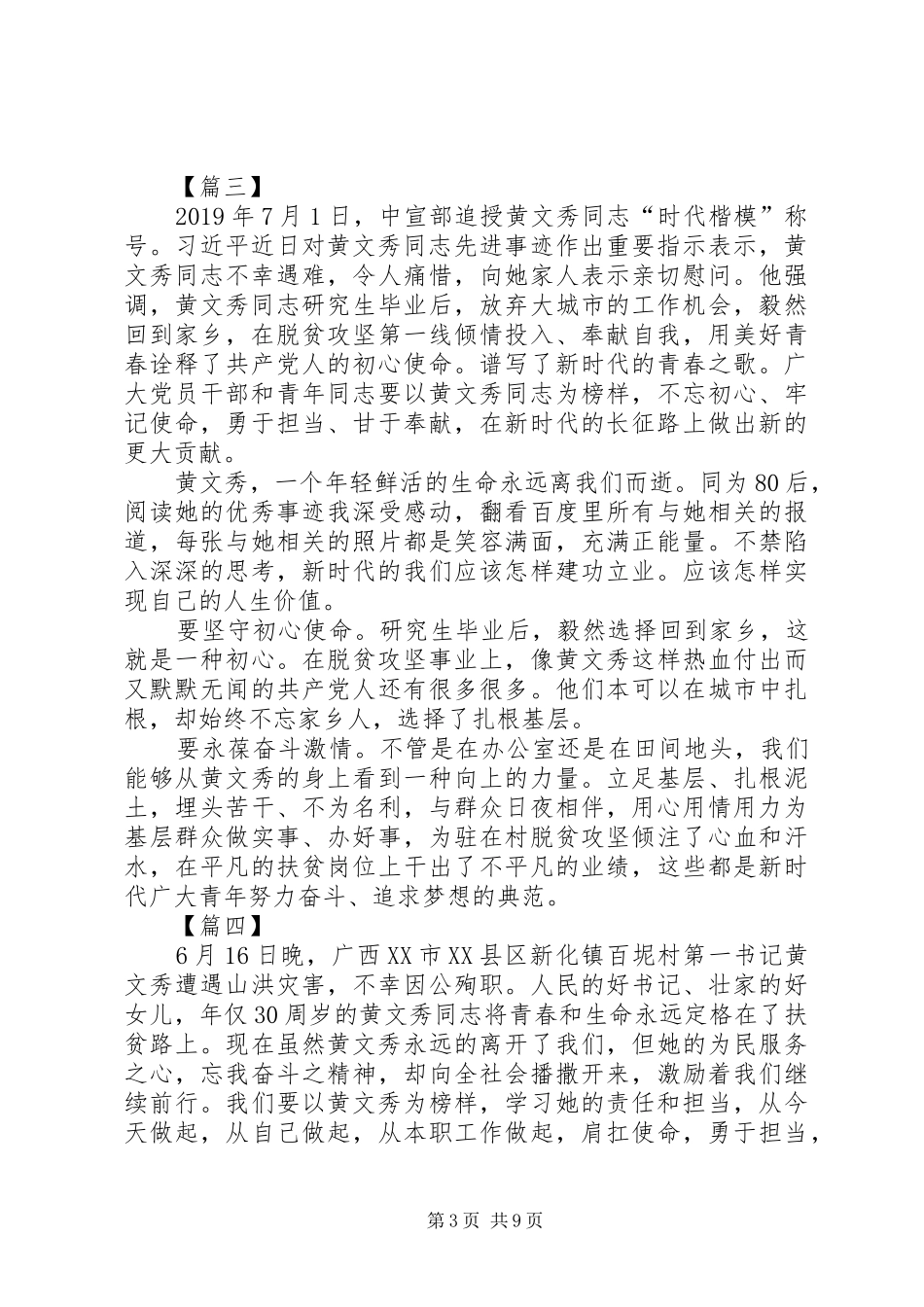 学习黄文秀精神有感8篇_第3页