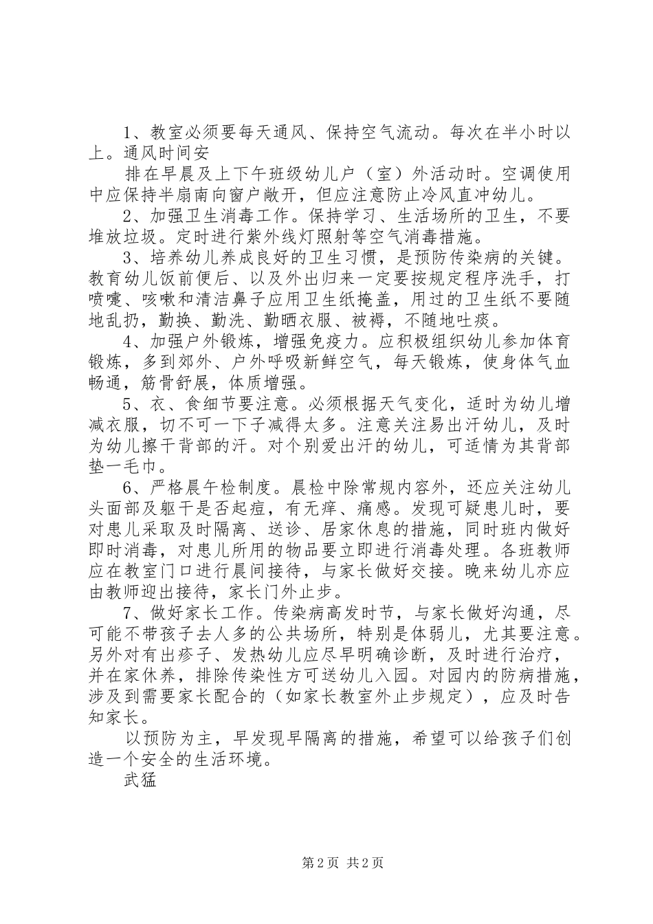 传染病预防学习体会_第2页
