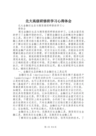 北大高级研修班学习心得体会