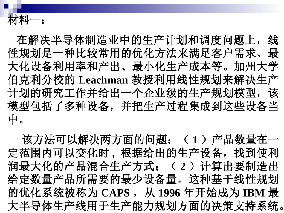 高二数学线性规划 (线性规划的应用)课件_第2页