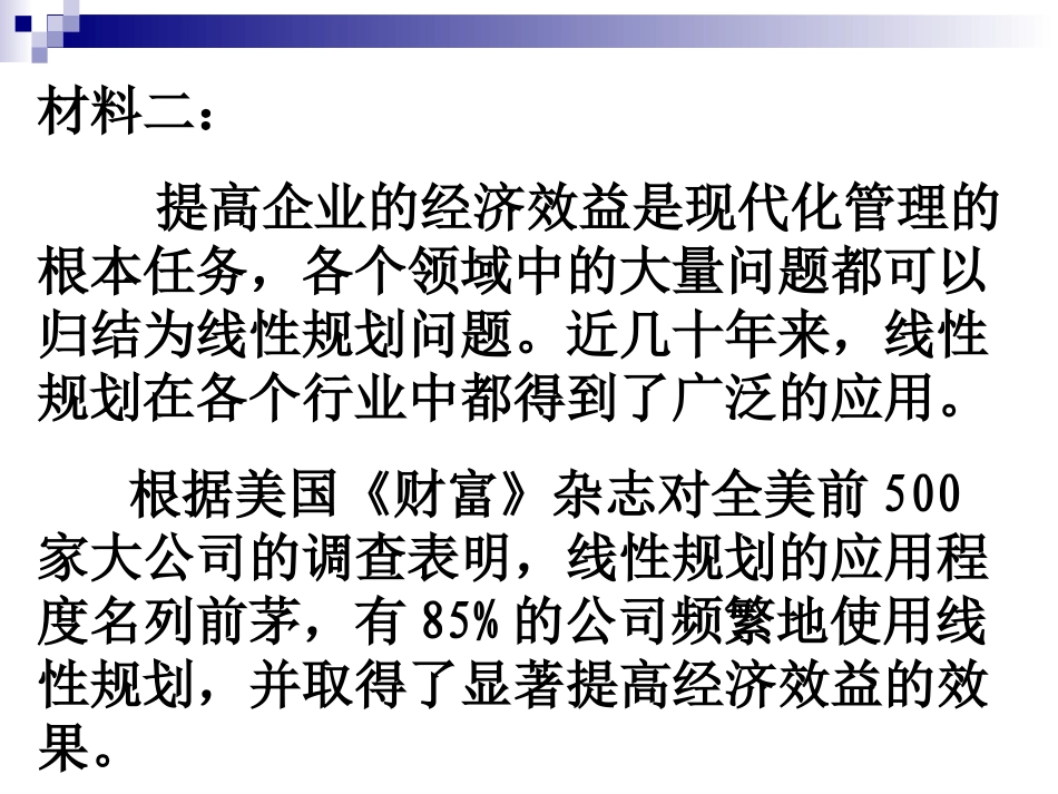 高二数学线性规划 (线性规划的应用)课件_第3页