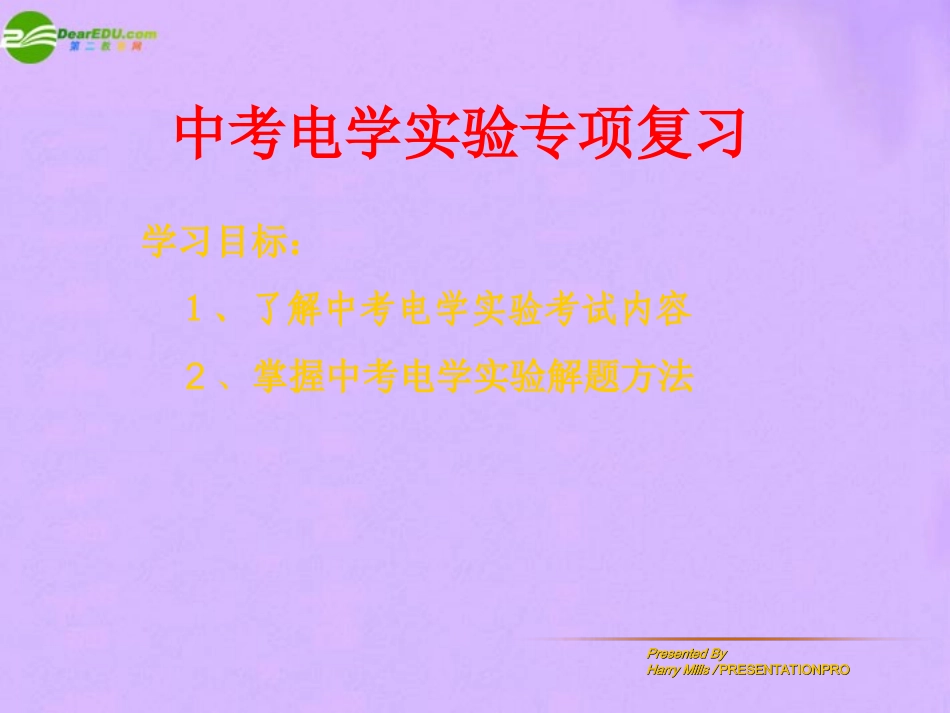 河北省中考物理电学实验专题课件 苏科版 课件_第1页