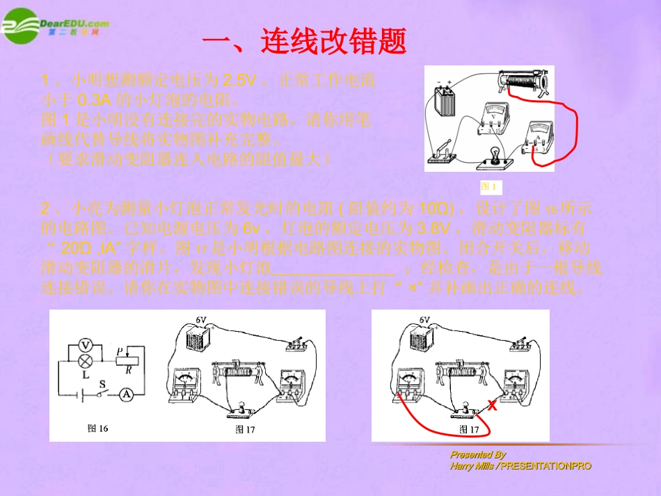 河北省中考物理电学实验专题课件 苏科版 课件_第2页
