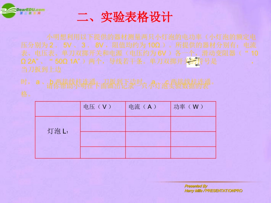 河北省中考物理电学实验专题课件 苏科版 课件_第3页