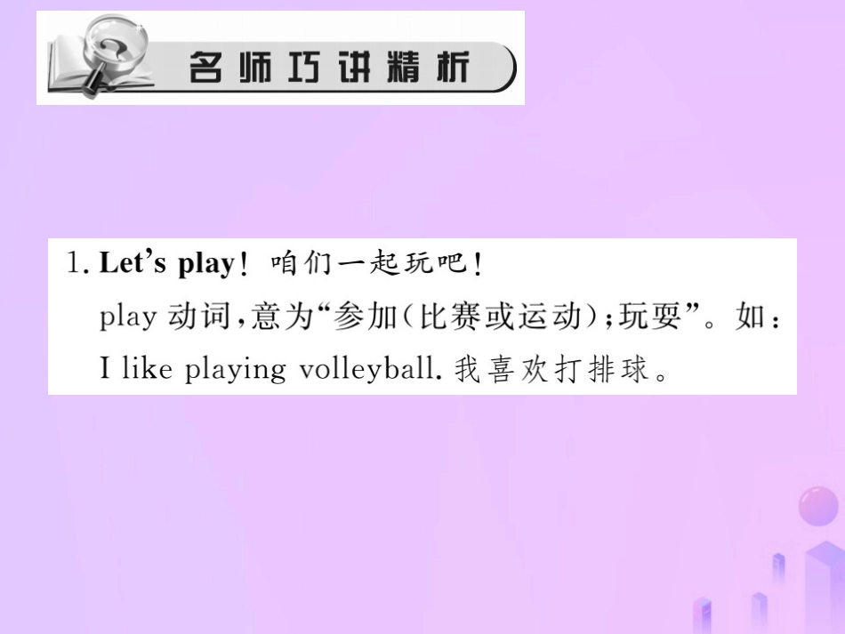 秋七年级英语上册 Unit 5 Do you have a soccer ball(第2课时)Section A(Grammar Focus 3c)习题课件 (新版)人教新目标版 课件_第2页