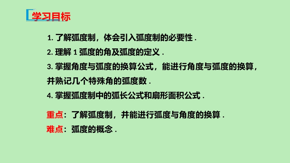 高中数学 第七章 三角函数 712 弧度制及其与角度制的换算课件 新人教B版必修第三册 课件_第2页